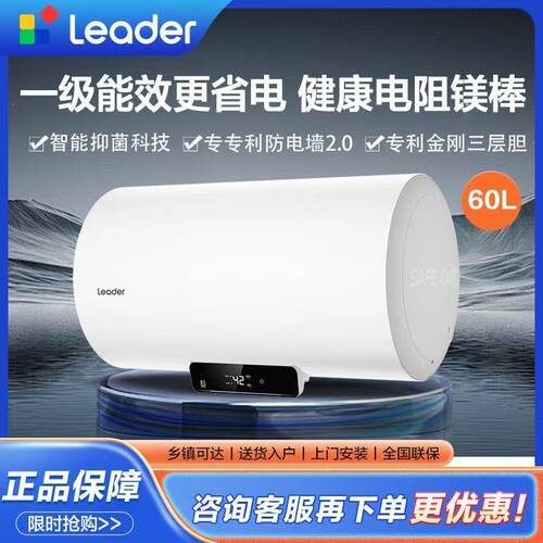 统帅60L速热电热水器一级能效