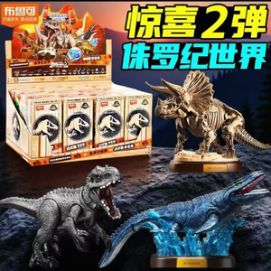 布鲁可侏罗纪世界惊喜盲盒端盒