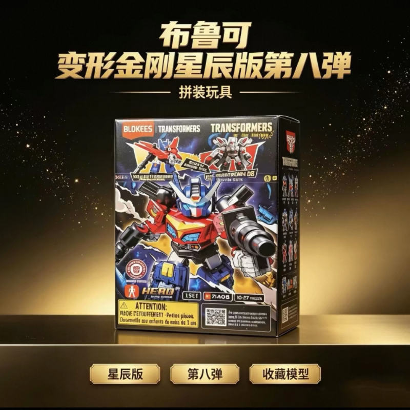 布鲁可积木人变形金刚星辰版第8弹战斗之星儿童拼装积木盲盒玩具