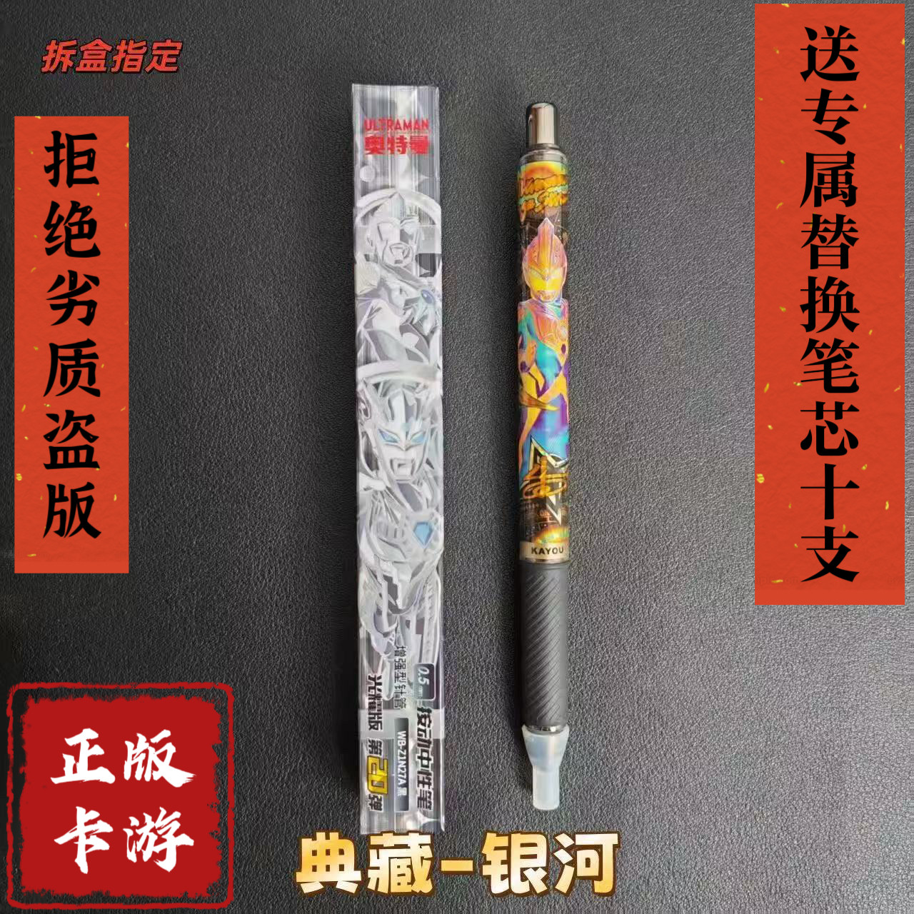 奥特曼光耀版20弹典藏盲盒笔