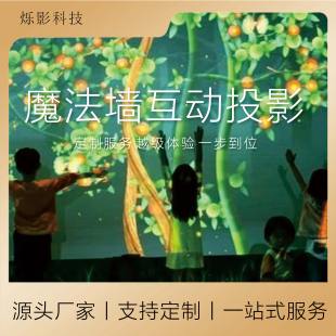 儿童魔法墙互动墙多媒体3d全息墙面科普类游戏互动墙雷达触控投影仪支持内容定制互动触摸装置边玩边学习知识