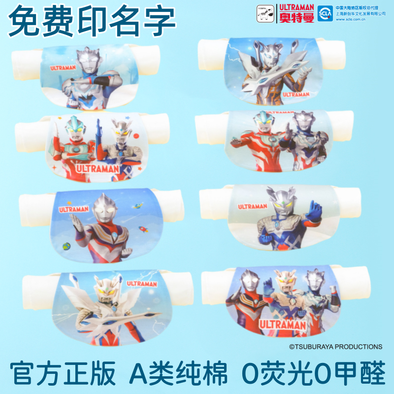 奥特曼吸汗巾隔汗巾高档纯棉儿童