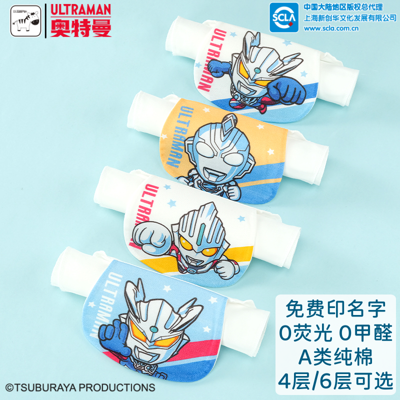 奥特曼纯棉吸汗巾印名字男孩垫背巾儿童大号加厚卡通100%全棉隔汗