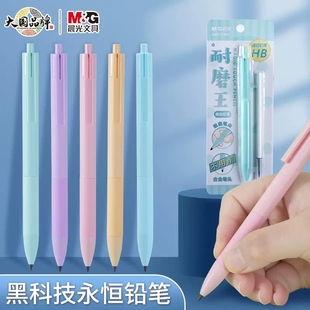晨光2.0自动铅笔HB仿木头铅笔永恒笔写不完黑科技免削耐磨王U7201