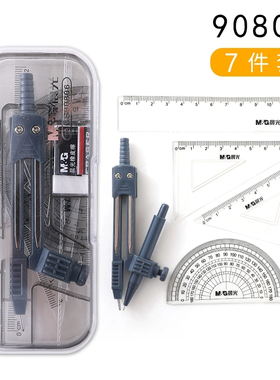 晨光圆规7件套装直尺三角板量角器多功能学生用考试绘图用S90806