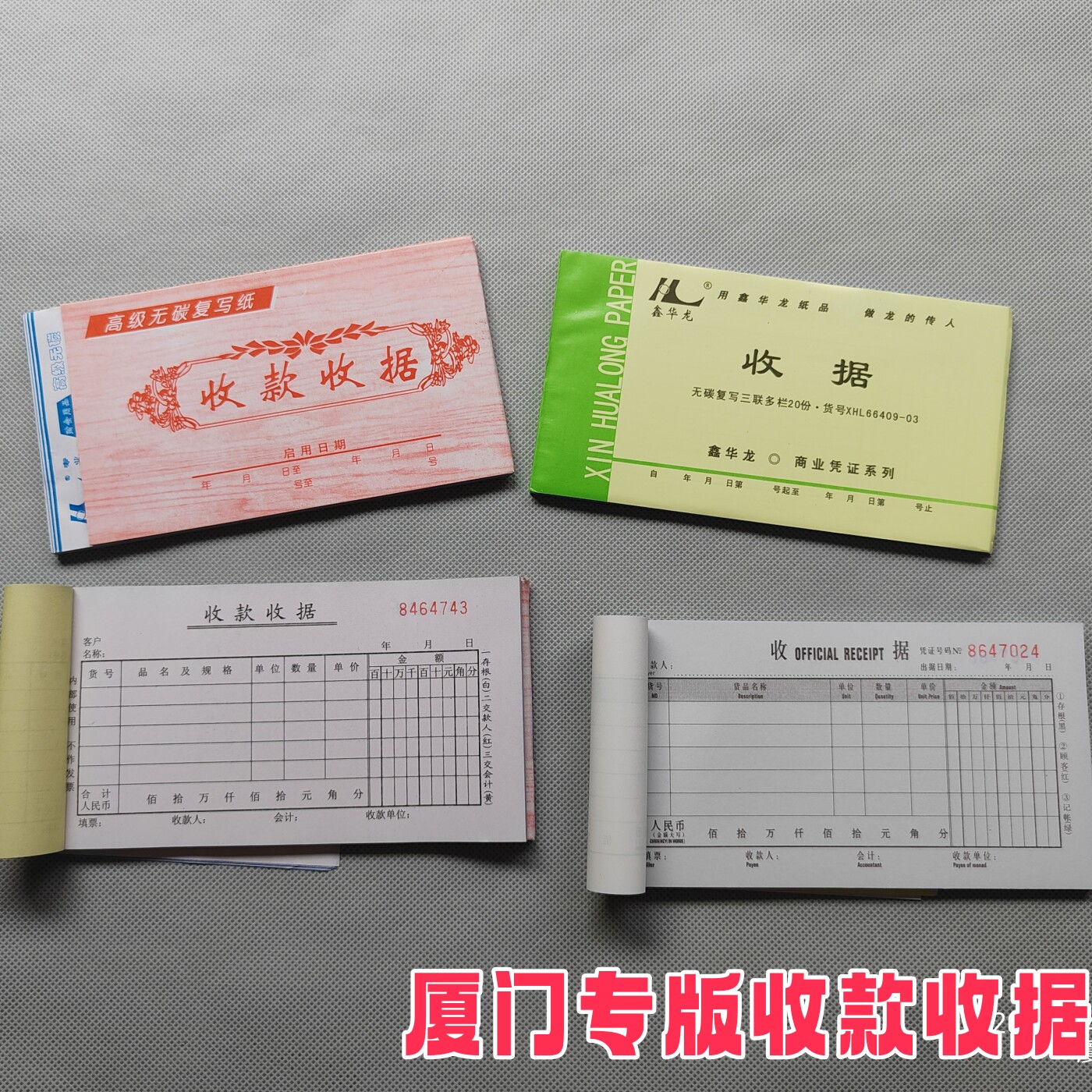 鑫华龙收款收据十万位无碳复写二联三联收到式多栏式48开收据多款