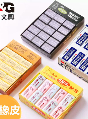 晨光4B橡皮经典款常规软橡皮擦黄色白色彩色米菲系列事务办公系列