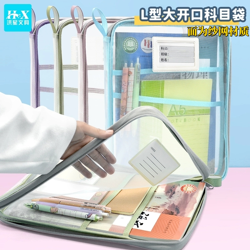 洪星科目袋网纱透明文件夹大开口