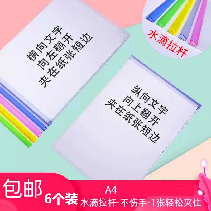A4横版抽杆夹透明拉杆文件收纳夹学生文件册塑料水滴拉杆1包6个
