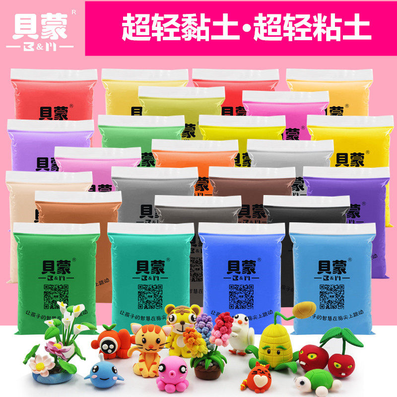 正品贝蒙超轻粘土50克100克500克升级版白色超轻黏土美术课学校款