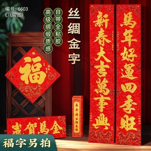 年年好马年新款丝绸布对联春联烫金字全背胶名家书法八骏图6603