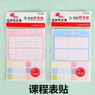 课程表贴功课表自粘不干胶学生记录上课科目开学用品奖品1包6大张