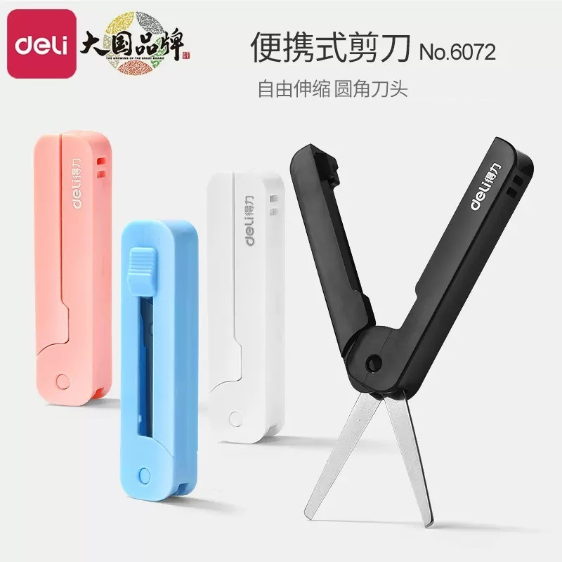 得力小剪刀伸缩小推剪创意可折叠