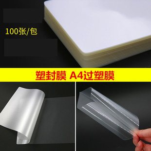A4塑封膜过塑纸过塑膜相片膜护卡塑封机照片保护膜树叶标本塑封