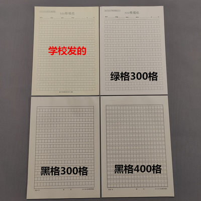 A4正规稿纸300格400格学生作文用纸护眼纸加厚80克纸1本28页5本装