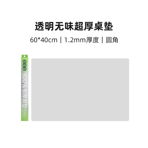 晨光透明桌垫超厚1.2mm加厚防滑