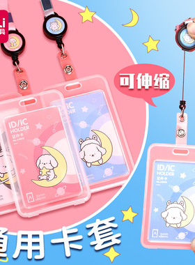 得力学生胸卡卡套双面透明工作证门禁可装核酸采样码伸缩绳64805