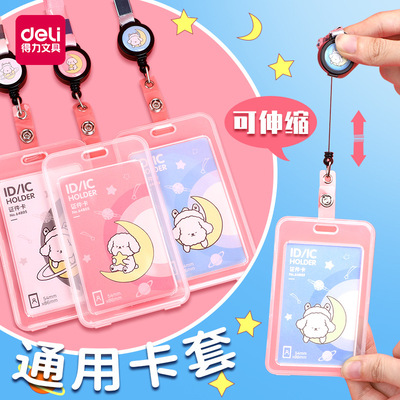 得力学生卡套证件套可伸缩挂绳
