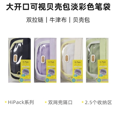 晨光笔袋大开口可视强功能贝壳包