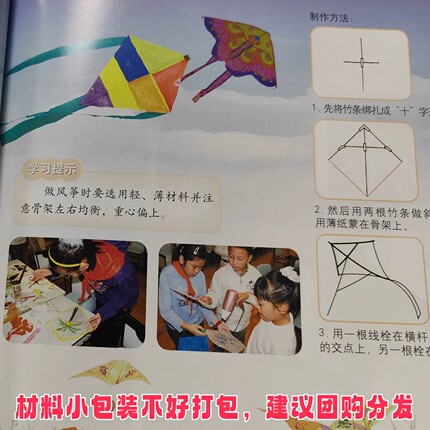风筝专用纸风筝竹条配件手工材料空白学生学校活动diy风筝的魅力