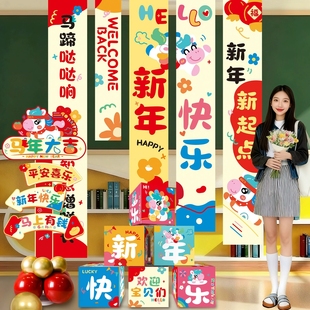 2026元旦新年装饰氛围挂布条幅盒子马年幼儿园教师场景布置摆件