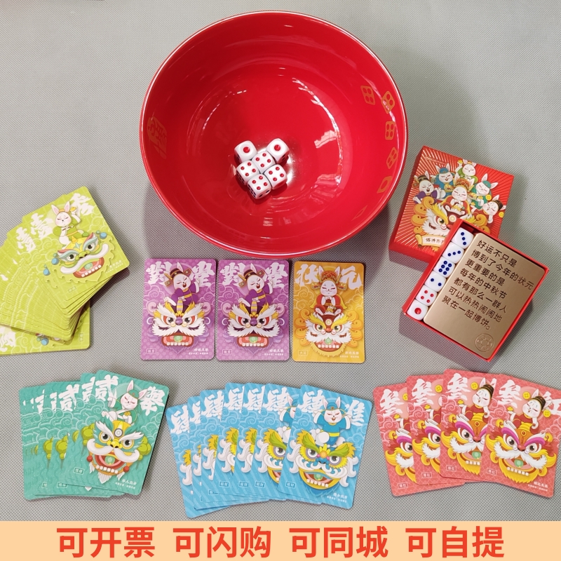 博饼卡片厦门中秋节道具可替代实物原创一套63张闽南博饼礼品卡