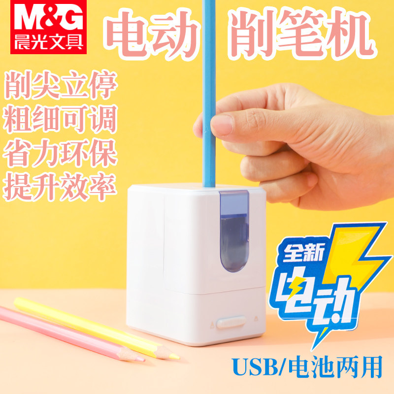 晨光电动削笔机卷笔刀削笔器双电源自动多功能可调粗细钨钢906A5