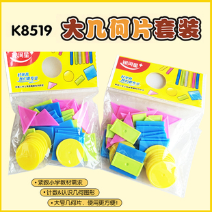 银河星几何体几何片大号40片套装正方形三角圆形长方形一年级数学