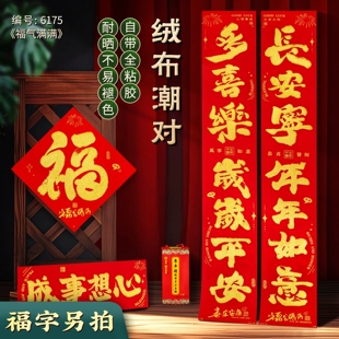 年年好绒布对联2026马年新款新潮春联新年过年带自粘福气满满6175