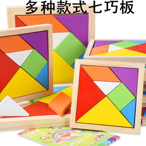 彩色木制榉木七巧板拼图拼板小学生上课用二年级四年级教具学具