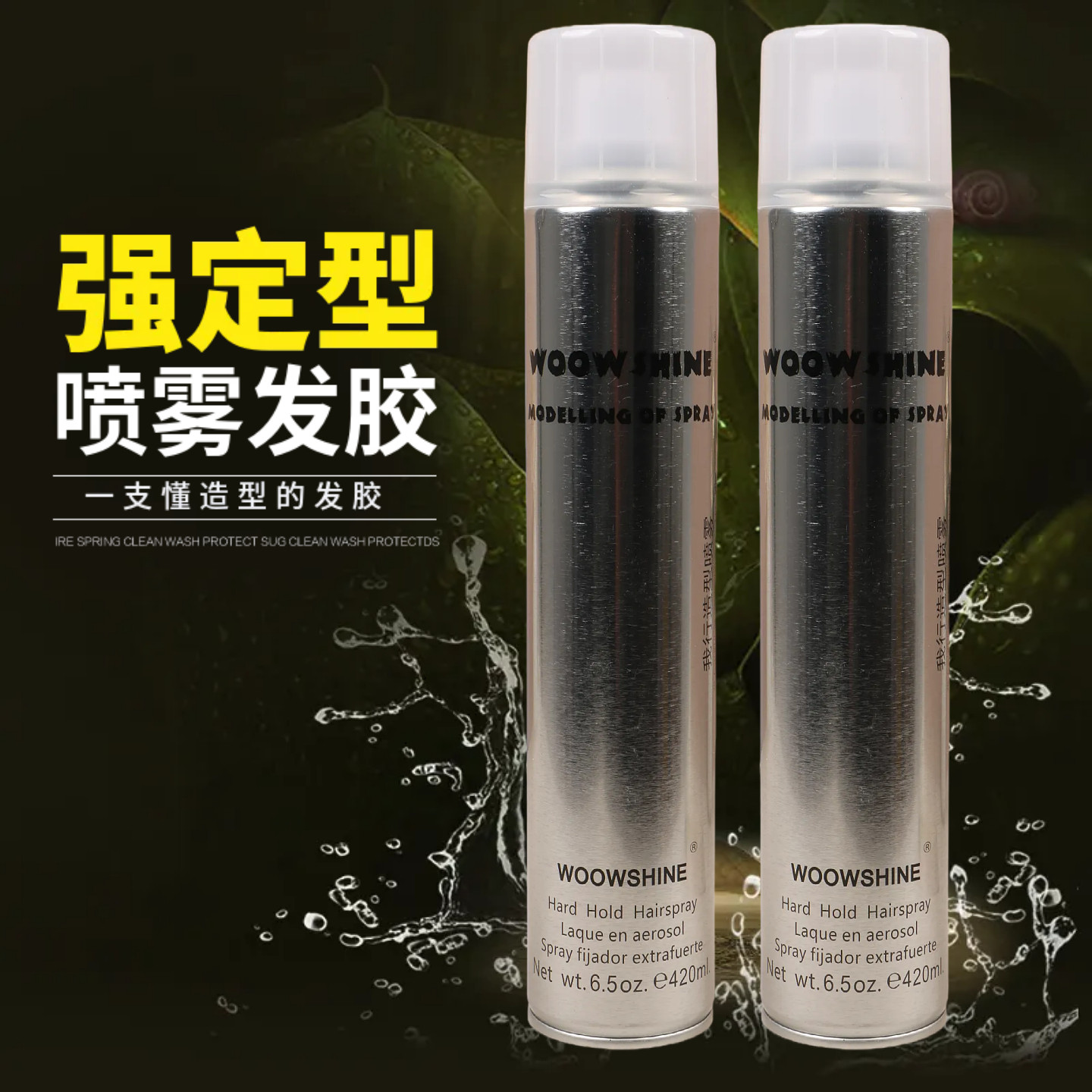 我行造型发胶清香干胶强力定型喷雾持久不伤发自然蓬松发胶啫喱