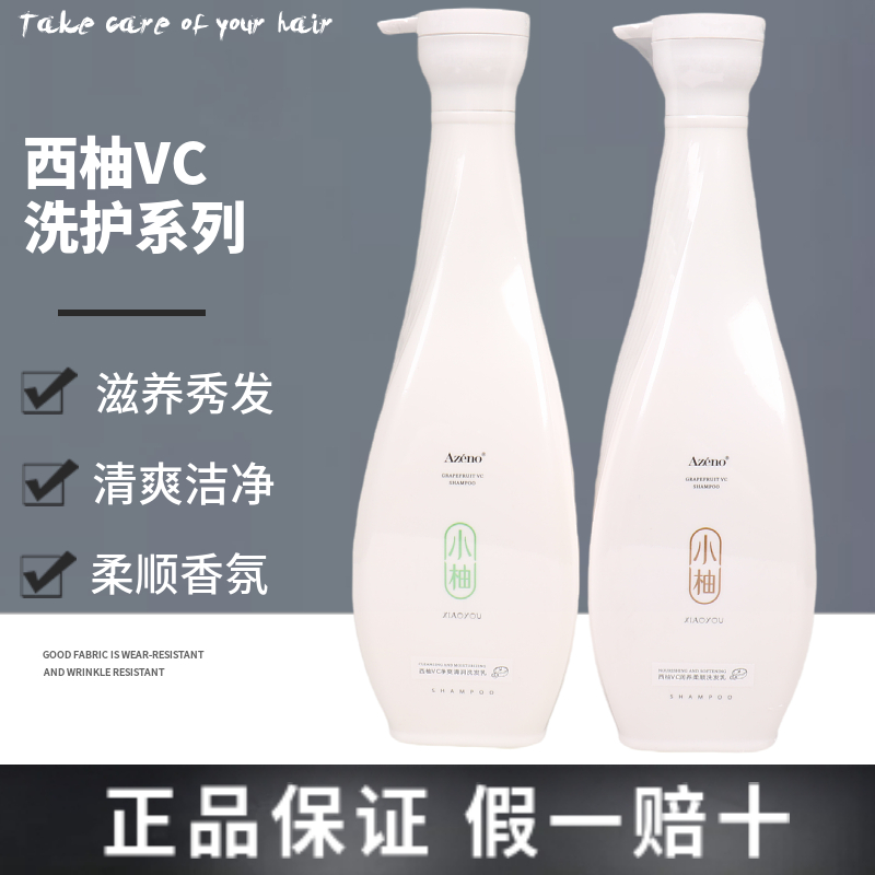 小柚洗发水西柚VC净爽清润洗发水乳去屑油滋润头皮蓬松护发柔顺露