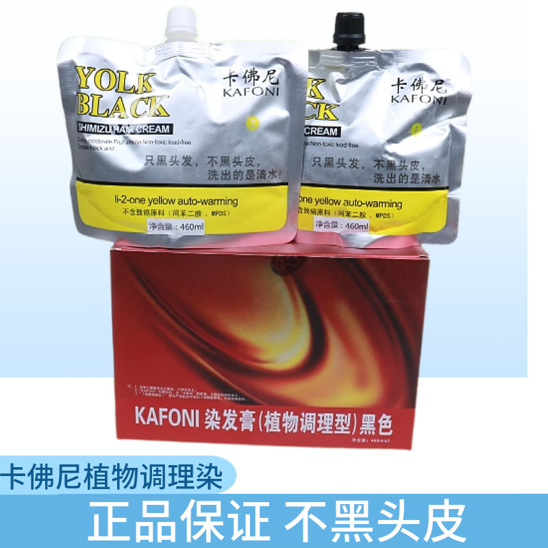 卡佛尼蛋黄清水染发膏植物调理型染发剂不沾头皮芳香盖白发黑发霜