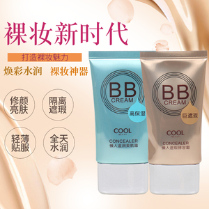 俏美人懒人BB霜持久不脱妆遮瑕提亮肤色保湿舒润隔离霜修颜粉底液