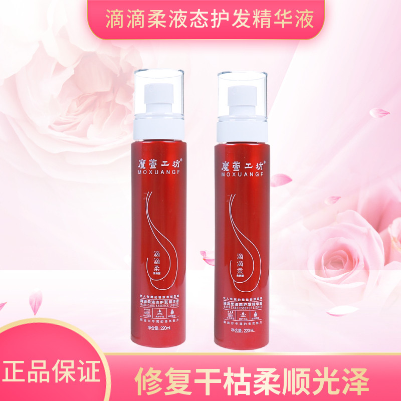 魔萱工坊滴滴柔液态护发精华液喷雾免洗修复干枯顺滑护发素神仙水