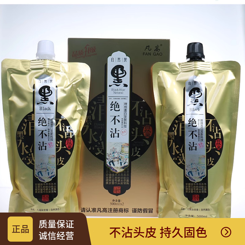 凡高遮盖白发不沾头皮染发膏