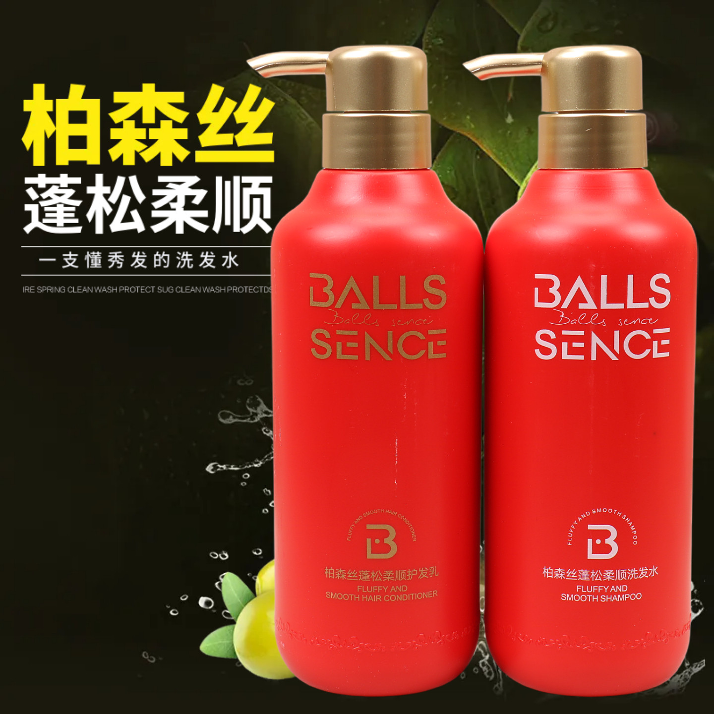 柏森丝蓬松柔顺洗发水去油改善毛躁干枯烫染护理顺滑护发素香氛女