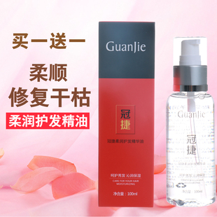 冠捷毛鳞片修护液护发精油修复干枯开叉烫染发防毛躁滋润营养柔顺