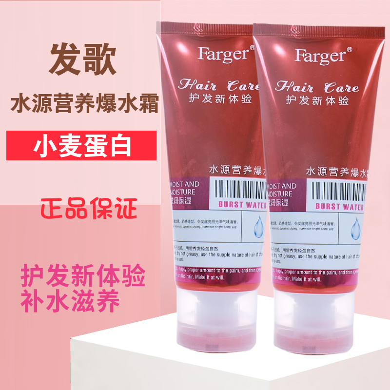 发歌修复受损免洗发膜发膜