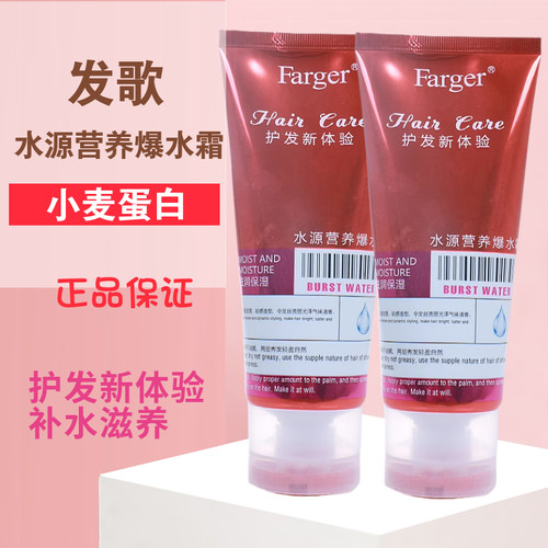 发歌修复受损免洗发膜发膜