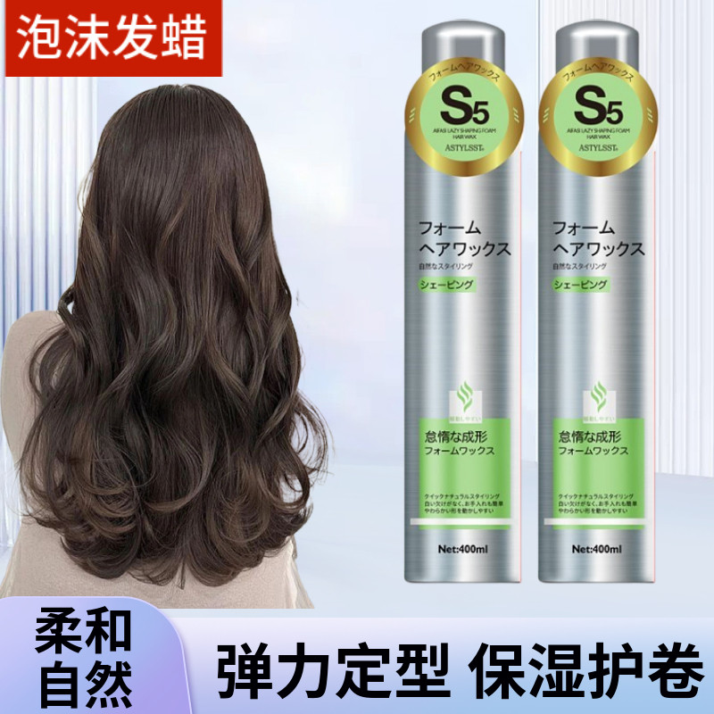 爱发丝泡沫发蜡卷发保湿蓬松摩丝定型女士发胶羊毛卷泡泡弹力素男