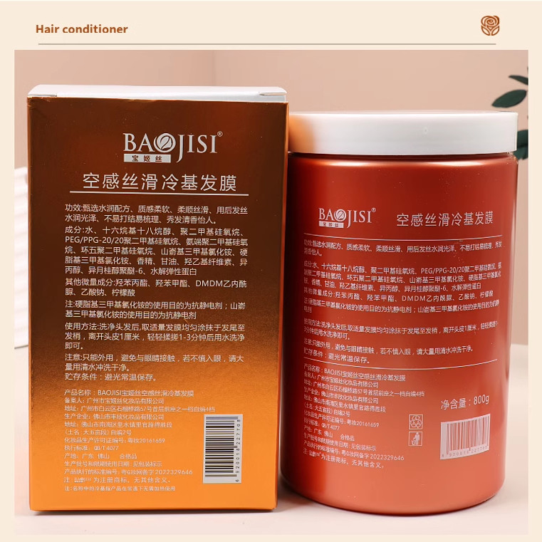 宝姬丝空感丝滑冷基发膜免蒸水疗修复顺滑干枯抓不住发膜护发素