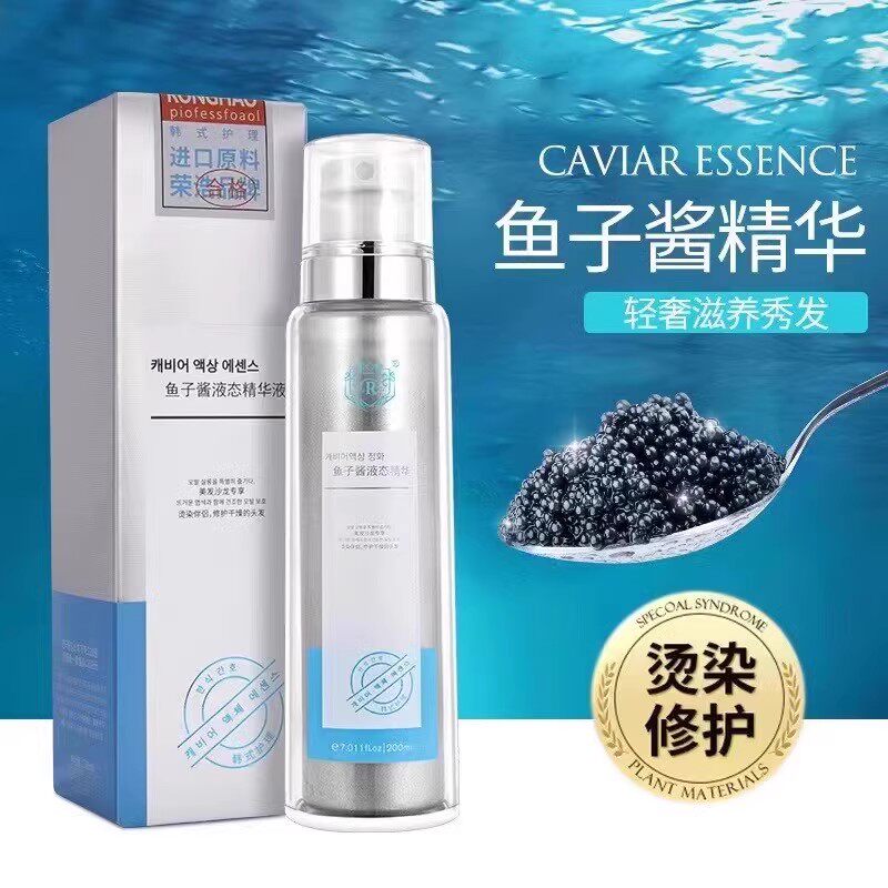 鱼子酱液态精华液柔顺烫染伴侣修护受损发质改善干枯毛躁护发素