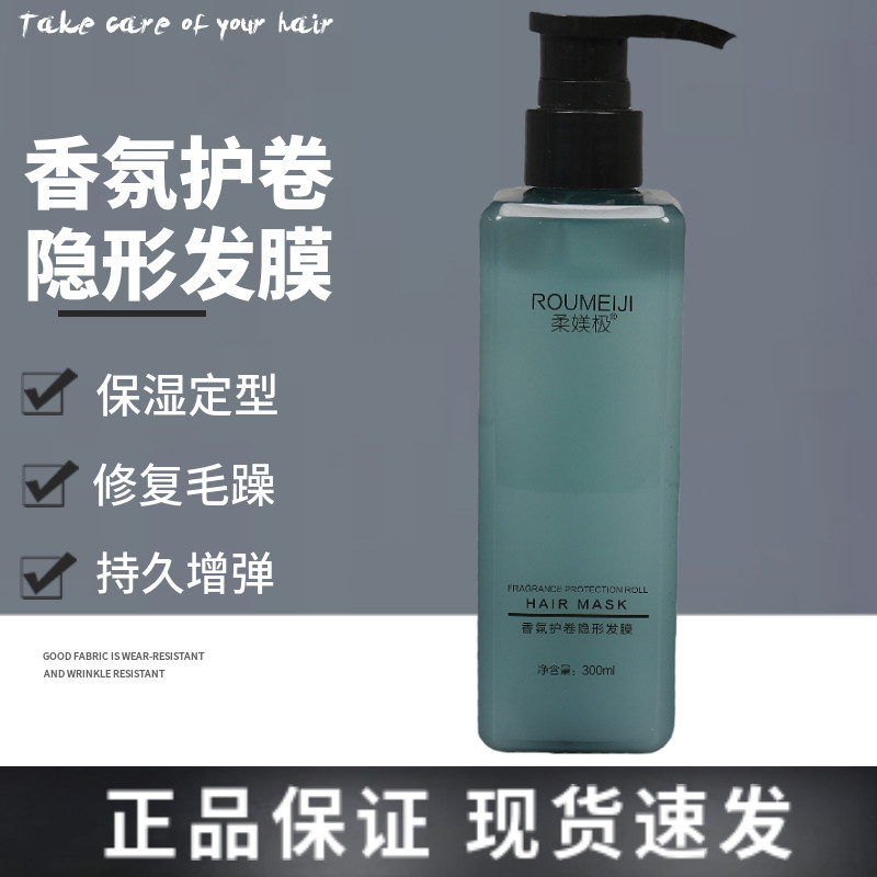 柔媄极香氛护卷隐形发膜造型乳弹力素润乳塑型护卷啫喱滋润补水霜