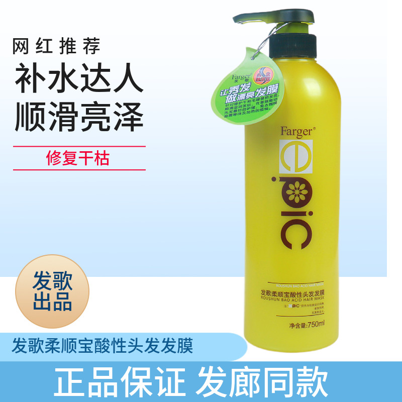 发歌柔顺宝酸性头发发膜氨基酸面膜倒膜膏水疗护发素还原霜酸正品