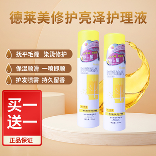 冠捷德莱美修护亮泽护发液免洗护发素头发喷雾柔顺保湿染烫一喷柔