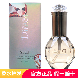 丝露杰护发精油香水护发