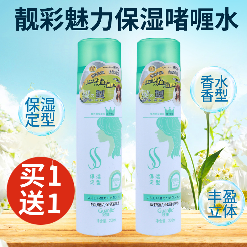 冠捷靓彩魅力定型啫喱水强力定型喷雾啫喱发胶持久清爽不起白屑