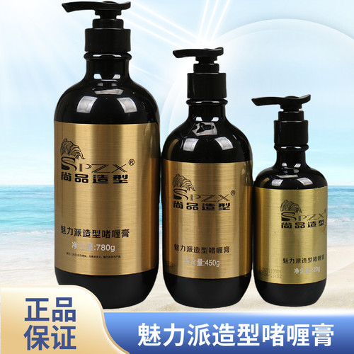 尚品造型保湿定型卷直发啫喱