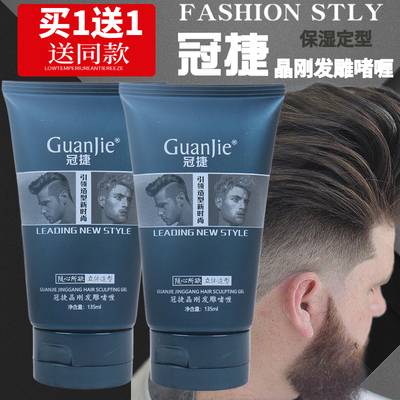 冠捷晶刚发雕啫喱膏保湿持久蓬松男士油头头发造型强力啫喱水发胶